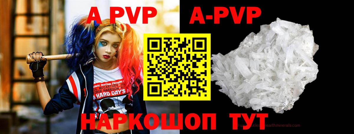 A PVP Crystall Майский