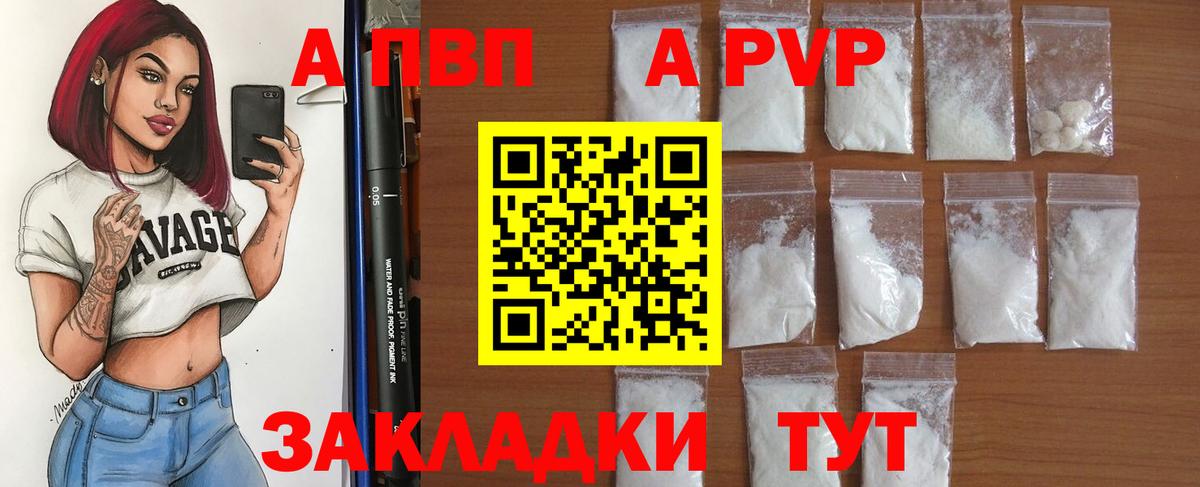 APVP крисы CK  Вход с VPN  где продают наркотики  Alpha PVP  Alfa_PVP Соль  Майский 