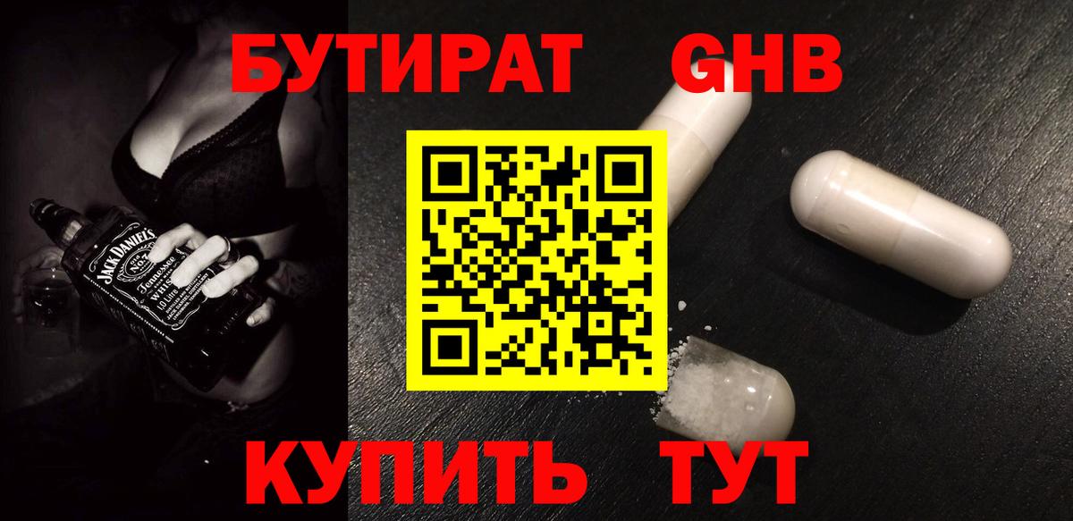 Бутират 99% Майский