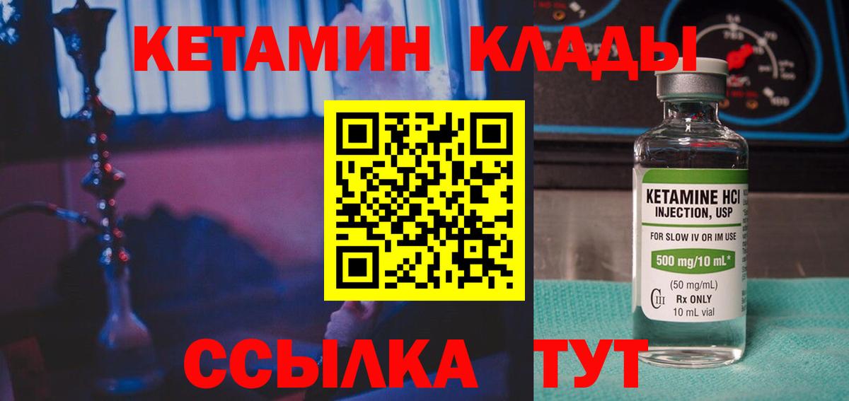 КЕТАМИН ketamine  Вход с VPN  Майский 