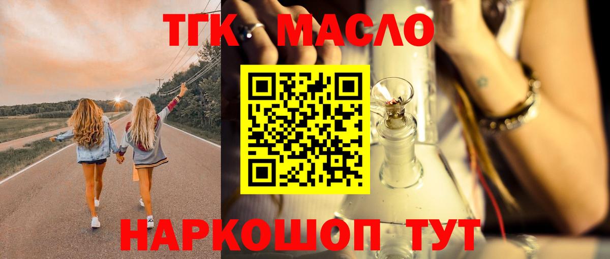 Дистиллят ТГК THC oil Майский