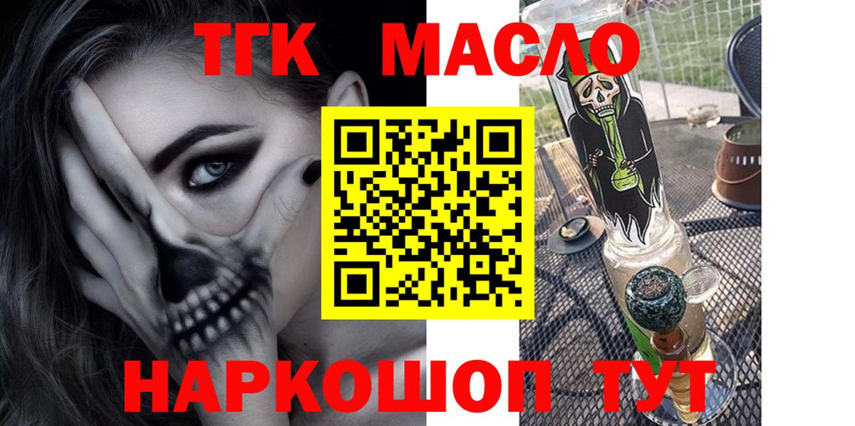 Майский  Дистиллят ТГК Wax  Вход с VPN  ТГК THC oil 